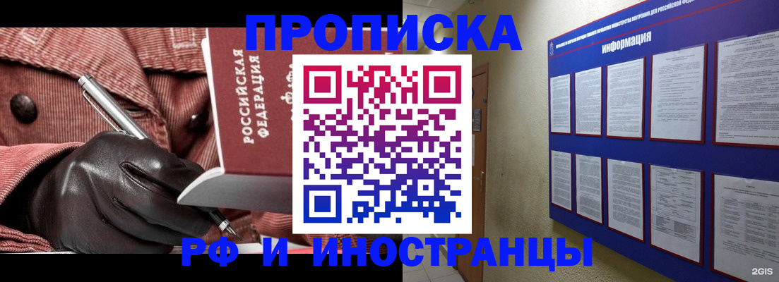 прописка для школы в Отрадном