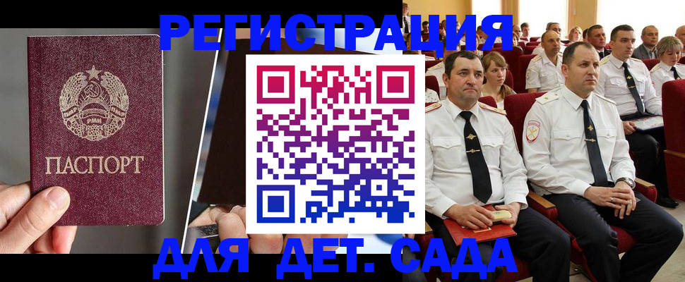 прописка для военкомата в Отрадном