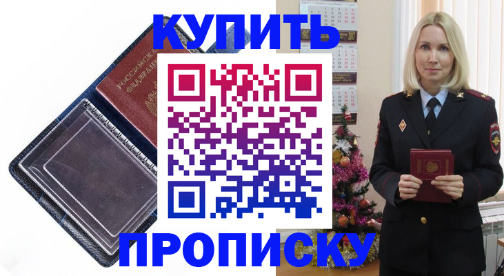 прописка поиск в Отрадном