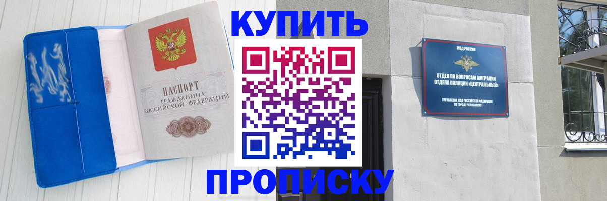 купить прописку в Отрадном